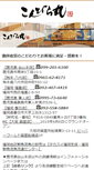 Mobile Screenshot of konpiramaru.jp