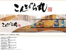 Tablet Screenshot of konpiramaru.jp